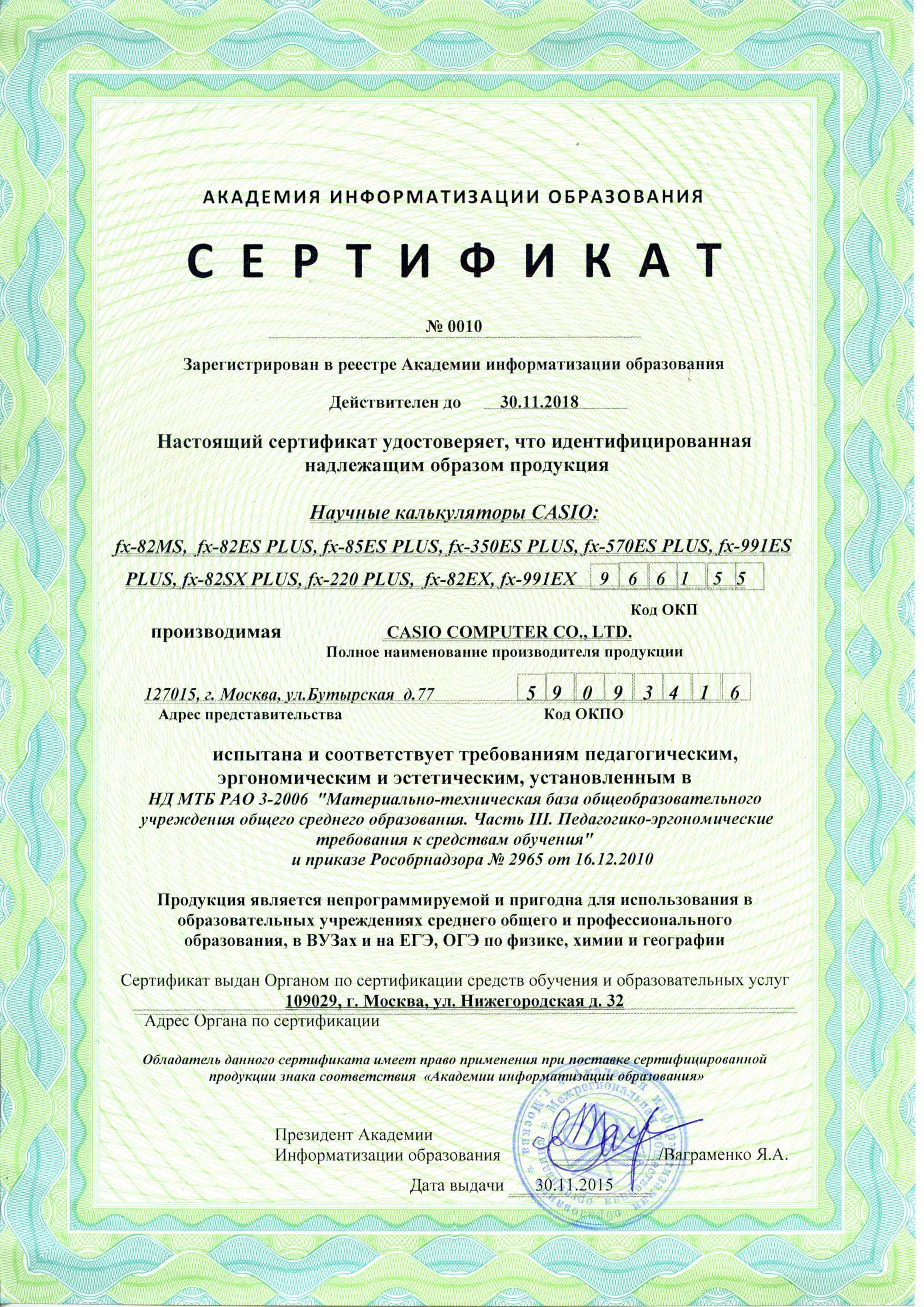 Сертификат №5 Сертификат №5